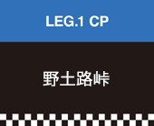 LEG.4 新見千屋温泉