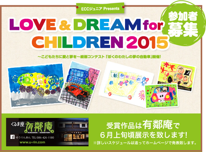 LOVE&DREAM for CHILDREN2015