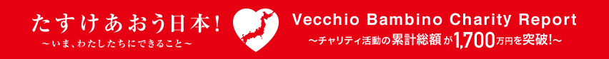 たすけあおう日本!
