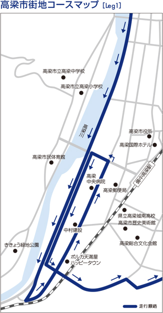 Leg.1 高梁市街地コースマップ
