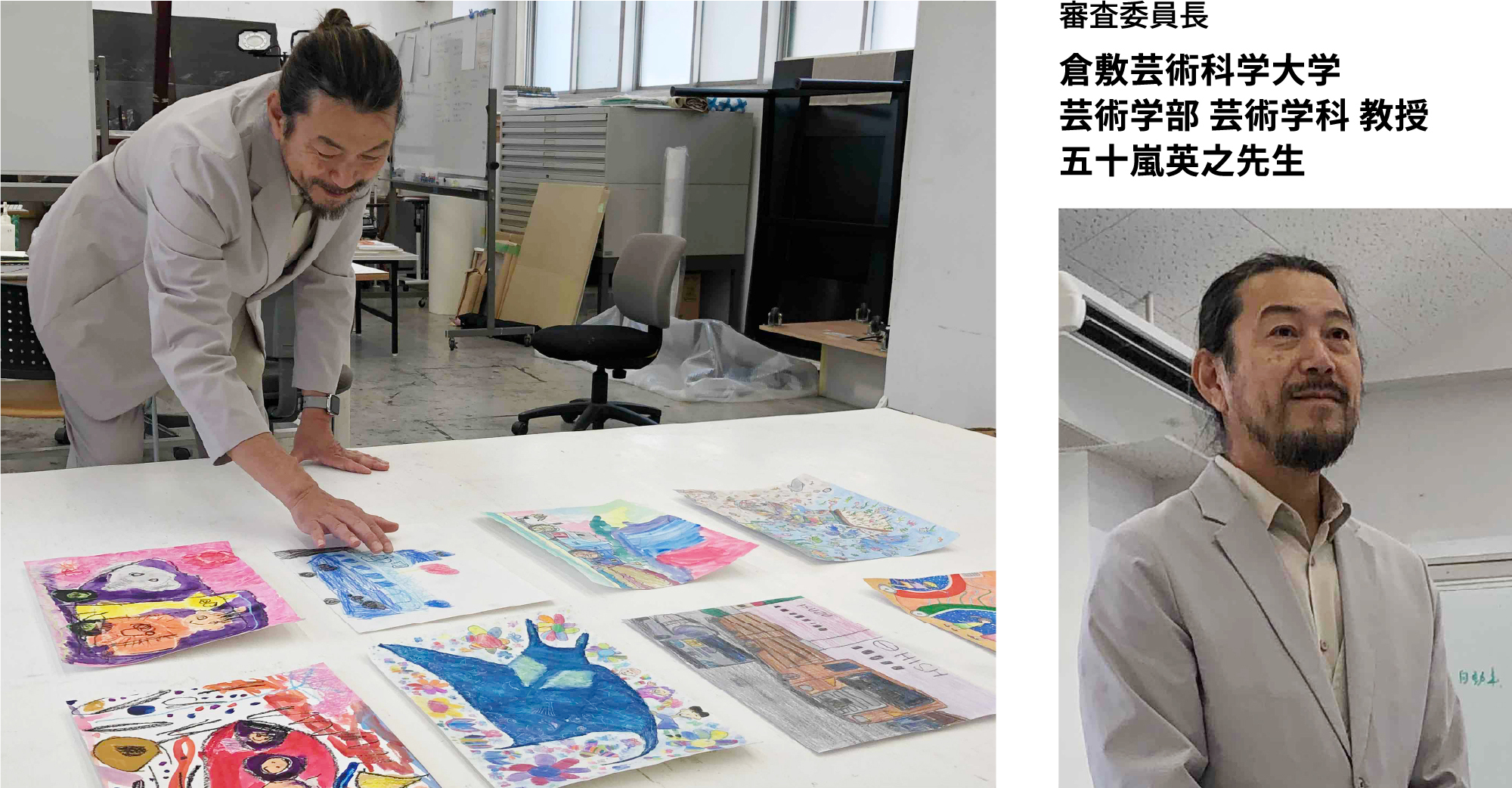 審査委員長 倉敷芸術科学大学 芸術学部 デザイン学科 教授 五十嵐英之先生