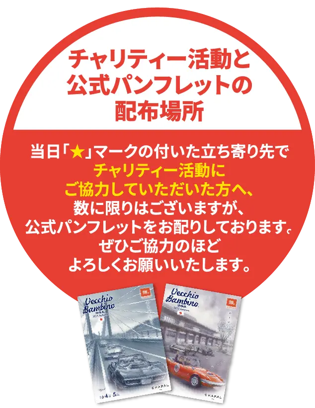 公式パンフレット配布場所