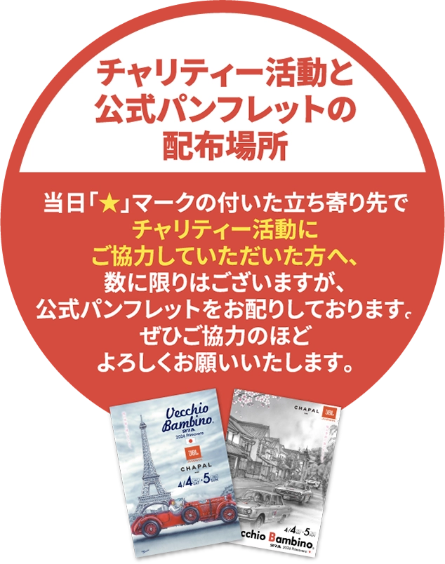 公式パンフレット配布場所