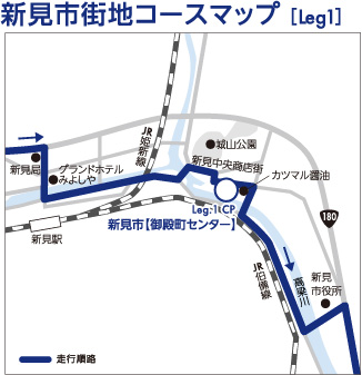 新見市街地コースマップ［Leg1］