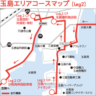 玉島エリアコースマップ ［Leg2］