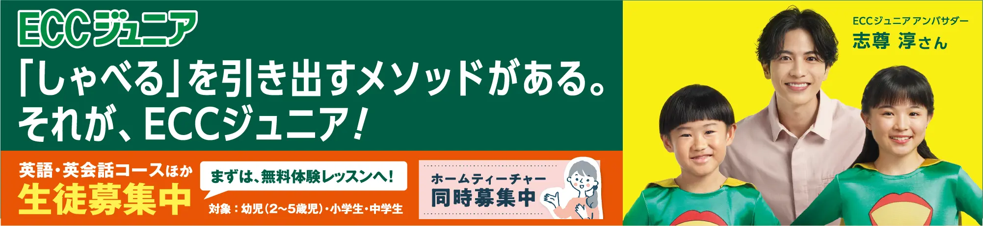 ECCジュニア「しゃべる」を引き出すメソッドがある。それがECCジュニア！