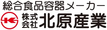 総合食品容器メーカー　株式会社北原産業