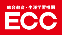 総合教育・生涯学習機関ECC